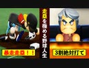 【架空選手】走塁を極めるプロ野球人生！千葉ロッテマリーンズ編【パワプロ2021・オーペナ検証・ゆっくり実況】