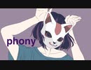 [フォニイ]cover.麗夜