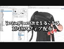 【MMD初心者案件】WorkingFloorX改変まるこまる / 1948式スフィア【スフィア配布あり】