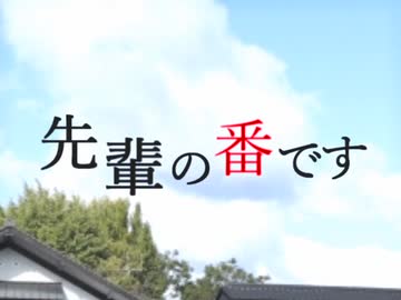先輩の番です　オープニング【ミステリーホラー先輩BB劇場】