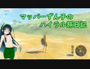 【ゼルダの伝説BotW】マッパーずん子のハイラル旅日記 part11【VOICEROID実況】