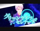 【APヘタリア人力ボカロ】ふびろでグリーンライツセレナーデ(サビ)