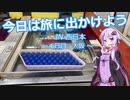 今日は旅に出かけよう　西日本ツーリング　6日目　大阪