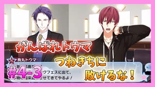【アイナナ】４部解禁を待ち望んだ男の初見実況プレイ Part3
