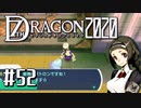 実況 ◇ セブンスドラゴン2020 ◇ 第52幕