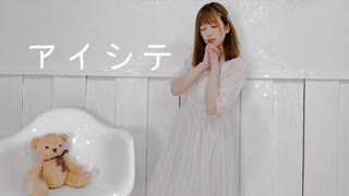 【NoiZoo】アイシテ　踊ってみた【誕生日】