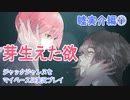 ジャックジャンヌをマイペースに実況プレイ　睦実介ルート⑪