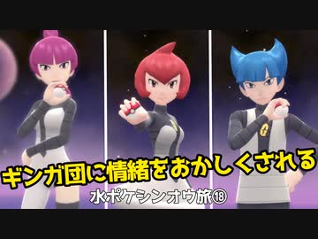 アカギさんの好みか？|水ポケシンオウ旅⑱【ポケモンBDSP実況】