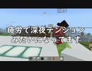【2人実況】空中ターミナル完成！「冒険しなかったマインクラフト」part６
