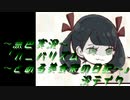 《無色実況》【恋愛脱出ADV】「カニバリズム～とある美食家の日記～」没テイク