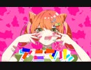 アニマル／飴玉。（歌ってみた）