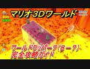 【マリオ３Ｄワールド】クッパー７（８－７）攻略ガイド　グリーンスターとハンコの場所全部紹介！