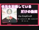 【プロジェクトセカイ】expertフルコンできたよthe EmpErroR【ゲーム実況】