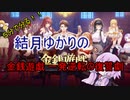 ５分くらいで分かる広告のゲーム＃23　 金銭遊戯 一発逆転の復讐劇