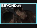 次、私に手を出したら分かってるだろうな…【BEYOND:Two Souls】#3