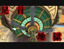 曲がーれ！【ゼルダの伝説スカイウォードソードHD 剣脚プレイ part22】