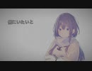詩曲【めろうカバー】