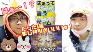 【ポケカ】スターバースBOX開封！！神引きなるか！？【開封動画】