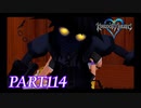 最高難度プラウドで完全クリア【KINGDOM HEARTS実況part114】