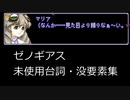 ゼノギアス 未使用台詞・没要素集