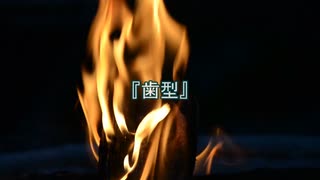 【作業用朗読】歯型【洒落怖】