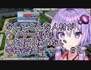 ゆかりさん「なんでこんなクソゲー制作しか取り柄の無い零細会社に･･･」#2【Mad Games Tycoon 2】