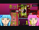 琴葉姉妹のホットライン　マイアミ vol.11