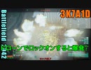BF2042 へたくそゆっくり18　コンクエスト大　ブレイクアウェイ　ロシア側