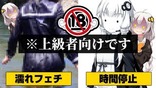 非常に危険な性的指向