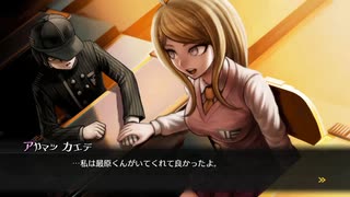 手を握っても深まらない絆/ニューダンガンロンパV3#14【ネタバレ注意】