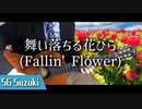 【SEVENTEEN】 舞い落ちる花びら (Fallin' Flower) / ギターカバー