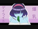 【DbD】爆乳デイライト７【ゆっくり実況】