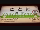 YOUKAI KOTONI【動画版】