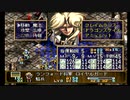 sc^おいロットシュタイン ラングリッサーIVを初プレイしてこい １０３