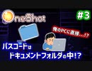 【Oneshot】新感覚のパズルアクションゲームを実況プレイ！#3
