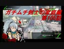【ボーダーブレイクPS4】ガチムチ剣士の家庭編105
