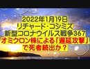 【2022年01月19日：リチャード・コシミズ  Internet 講演（ 改良版 ）】