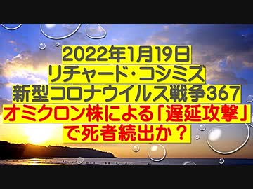 【2022年01月19日：リチャード・コシミズ  Internet 講演（ 改良版 ）】