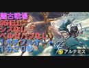 【グラブル】闇古戦場95HELL　ハウンドドッグセミオート（シス・ベルゼバブなし）