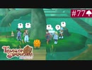 【実況】君と響き涙しあう＊テイルズオブシンフォニア初見プレイ【part.77】