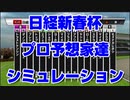 【競馬予想tv】日経新春杯2022 プロ予想家達のスタポケプラスシミュレーション 須田 古谷 棟広 辻 津田 栗山 亀谷 水上 井内 高柳 夏目 キムラ【ルメール 武豊tv】