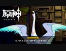 なんや言うてるけど所詮お前ツルやで？【右も左も分からぬ『原神』完全初見実況】#48