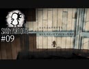 #09【Shady Part of Me】光と影のふたりの少女｜私はお荷物なの？【実況】