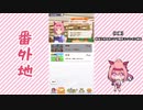 【実況】ウマ娘 プリティーダービー番外地219【ハルウララ育成編1】