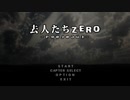 『去人たちZERO -prologue-』を実況プレイ Part1