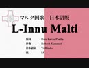 マルタ国歌 L-Innu Malti 日本語訳詞 【IA】