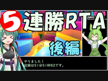 【FALL GUYS】メインショー 掴み禁止５連勝 RTA(51:51.82) - 後編【解説付き】