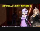【7DTDα20】あかりちゃんゾンビの町で家を建てる04【VOICEROID実況】