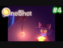 【Oneshot】新感覚のパズルアクションゲームを実況プレイ！#4