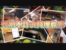 性別不詳お料理教室02_2